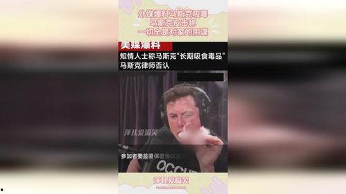 外媒爆料马斯克事件最新消息,外媒爆料，科技巨头遭遇重大风波！